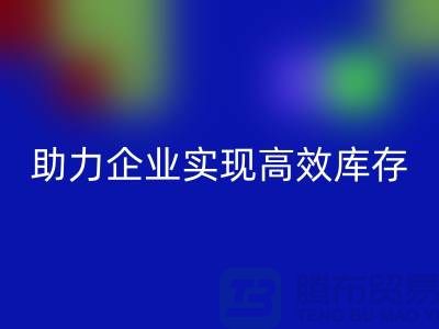 尾货库存清理网站:助力企业实现高效库存管理与华体会体育网页版-服装清货网
