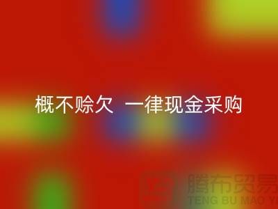过期化工原料华体会体育网页版公司，概不赊欠，一律现金采购