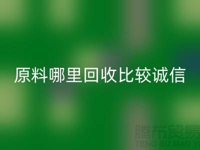 化工原料哪里华体会体育网页版比较诚信