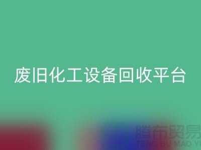 304不锈钢管及蒸发器设备华体会体育网页版，废旧化工设备的专业处理