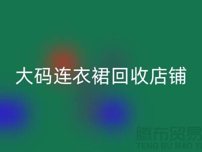 碎花连衣裙华体会体育网页版,真丝连衣裙华体会体育网页版,大码连衣裙华体会体育网页版店铺