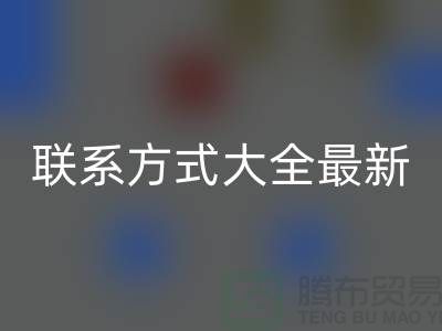 废旧布料华体会体育网页版厂家联系方式大全最新