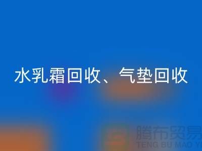 水乳霜华体会体育网页版、气垫华体会体育网页版、口红华体会体育网页版、洗护用品华体会体育网页版公司