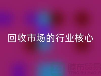 揭秘上海服装面料华体会体育网页版市场的行业核心