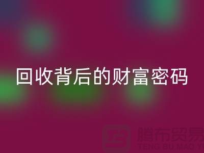 ### 《库存羊绒纱线华体会体育网页版背后的财富密码》