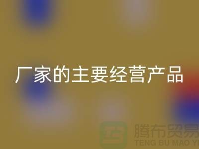 ### 《苏州尼龙塑料颗粒华体会体育网页版厂家的主要经营产品》