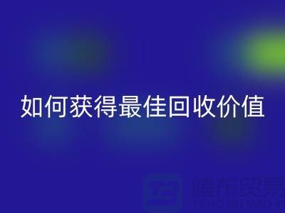 # 针织面料华体会体育网页版厂家秘笈:如何获得最佳华体会体育网页版价值?