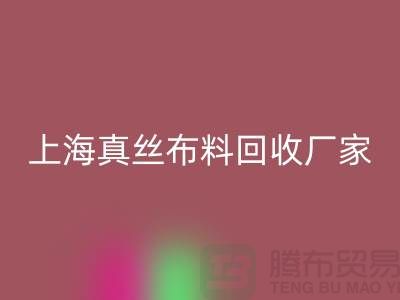 真丝布料华体会体育网页版-真丝面料华体会体育网页版-华体会体育网页版真丝面料-上海真丝布料华体会体育网页版公司