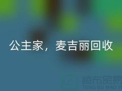 麦吉丽系列华体会体育网页版-公主家系列华体会体育网页版-二手化妆品华体会体育网页版公司