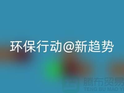 杭州华体会体育网页版库存塑料颗粒：环保行动新趋势