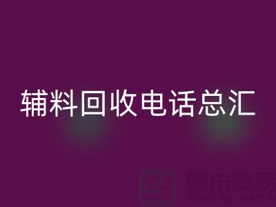 上海服装辅料华体会体育网页版电话#全解析#你想知道的都在这里!