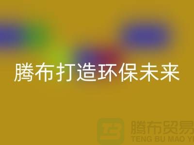 利用创意华体会体育网页版库存塑料颗粒，腾布打造环保未来