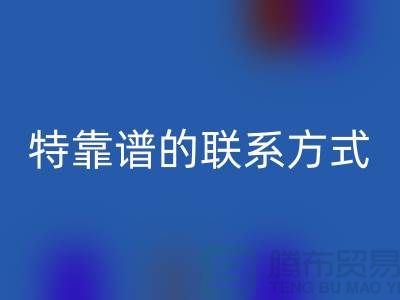 上海库存服装华体会体育网页版公司靠谱的联系方式