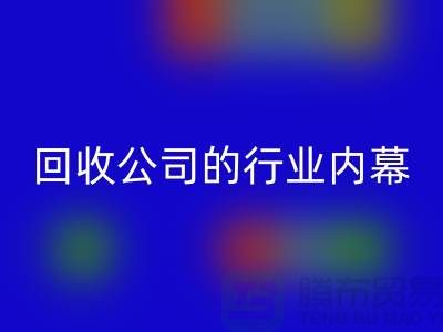 解密纺织设备华体会体育网页版公司的行业内幕