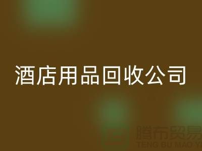 一次性毛巾华体会体育网页版可以做什么用途——上海酒店用品华体会体育网页版公司