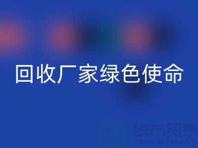 针织面料华体会体育网页版厂家的绿色使命：为地球创造美丽