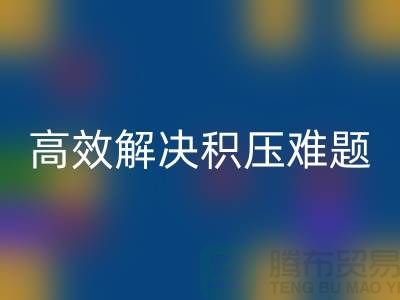 上海库存服装华体会体育网页版新模式：电话预约助力低价清仓，高效解决积压难题