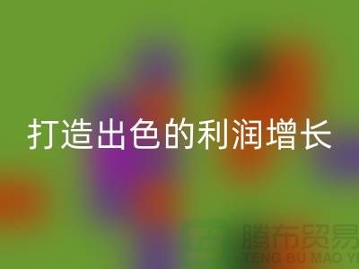 突破性的库存服装华体会体育网页版价格方案：打造出色的利润增长