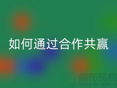 宁波库存服装华体会体育网页版厂家推荐：如何通过合作共赢实现产业链升级