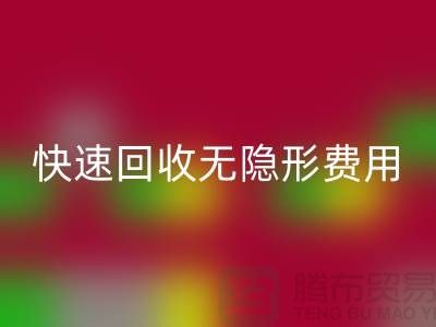 上海库存服装华体会体育网页版公司TOP5：高信誉、快速华体会体育网页版、无隐形费用