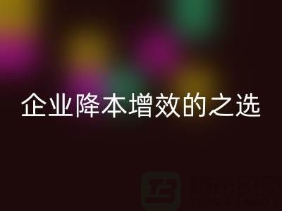 杭州库存服装华体会体育网页版：企业降本增效的智慧之选