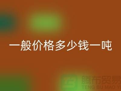 缝纫线库存华体会体育网页版一般价格多少钱一吨？上海光头库存华体会体育网页版公司