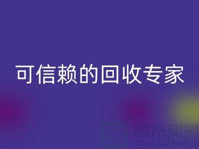 上海布料华体会体育网页版公司怎么样？选择可信赖的华体会体育网页版专家