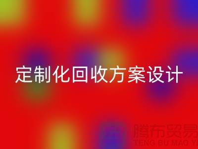 上海布料华体会体育网页版公司：定制化华体会体育网页版方案满足您的需求