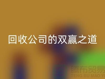 环保+时尚:二手化妆品华体会体育网页版公司的双赢之道