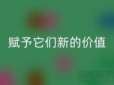 华体会体育网页版二手浴巾、库存浴衣与酒店睡衣，赋予它们新的价值