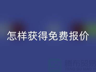 上海二手物资华体会体育网页版价格解析：怎样获得免费报价