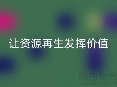 品质库存物资华体会体育网页版ShTengBu.com让资源再生发挥价值