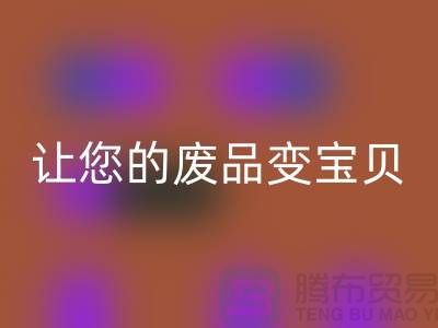 如何高效华体会体育网页版库存真皮,让您的废品变宝贝