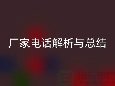 废旧棉纱华体会体育网页版厂家电话解析与总结&上海光头库存华体会体育网页版平台