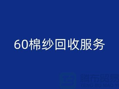 库存棉纱华体会体育网页版厂家：经营-32棉纱-40棉纱-60棉纱华体会体育网页版服务