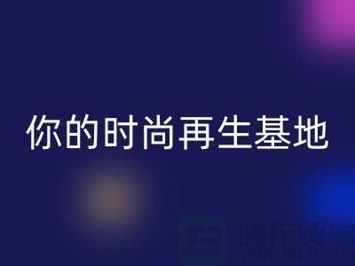 闲置化妆品华体会体育网页版平台，你的时尚再生基地——上海光头库存华体会体育网页版公司