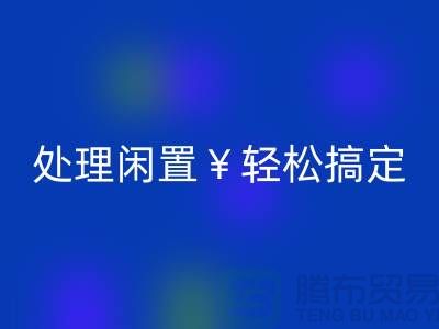 了解最新二手缝纫机华体会体育网页版电话，处理闲置轻松搞定