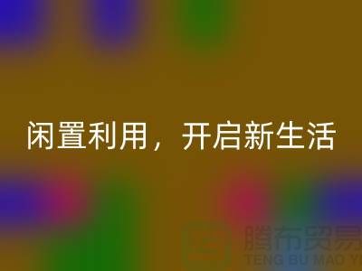 闲置利用：二手缝纫机华体会体育网页版开启新生活