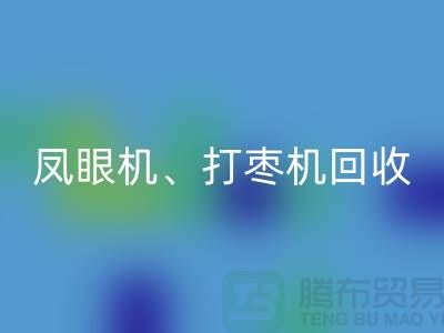 凤眼机华体会体育网页版、打枣机华体会体育网页版、平缝机华体会体育网页版——二手缝纫机华体会体育网页版平台