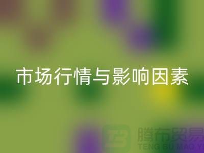 涤纶废丝华体会体育网页版价格解析：江苏废丝华体会体育网页版厂家的市场行情与影响因素