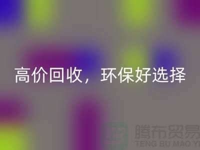 拯救旧缝纫机！高价华体会体育网页版，环保好选择！