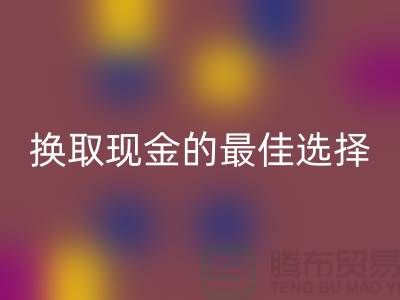 独家华体会体育网页版库存拉链：换取现金的最佳选择——收购拉链公司