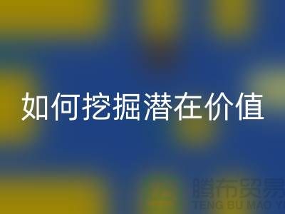 华体会体育网页版库存拉链盈利攻略：如何挖掘潜在价值