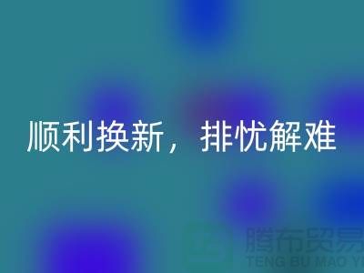 顺利换新！高价华体会体育网页版旧缝纫机为你排忧解难