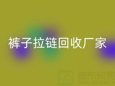 金属拉链头怎么更换——裤子拉链华体会体育网页版厂家