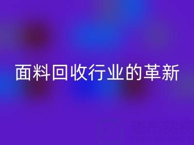 南通库存面料华体会体育网页版行业革新:智能技术驱动绿色转型新浪潮