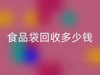 食品袋华体会体育网页版价格，食品袋华体会体育网页版利用——上海袋子华体会体育网页版厂家