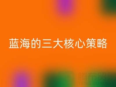南通库存布料华体会体育网页版市场：掘金蓝海的三大核心策略