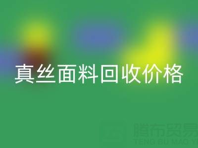香云纱最贵三个颜色是哪些——真丝面料华体会体育网页版价格