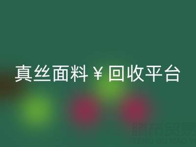 真丝面料华体会体育网页版平台：环保新选择